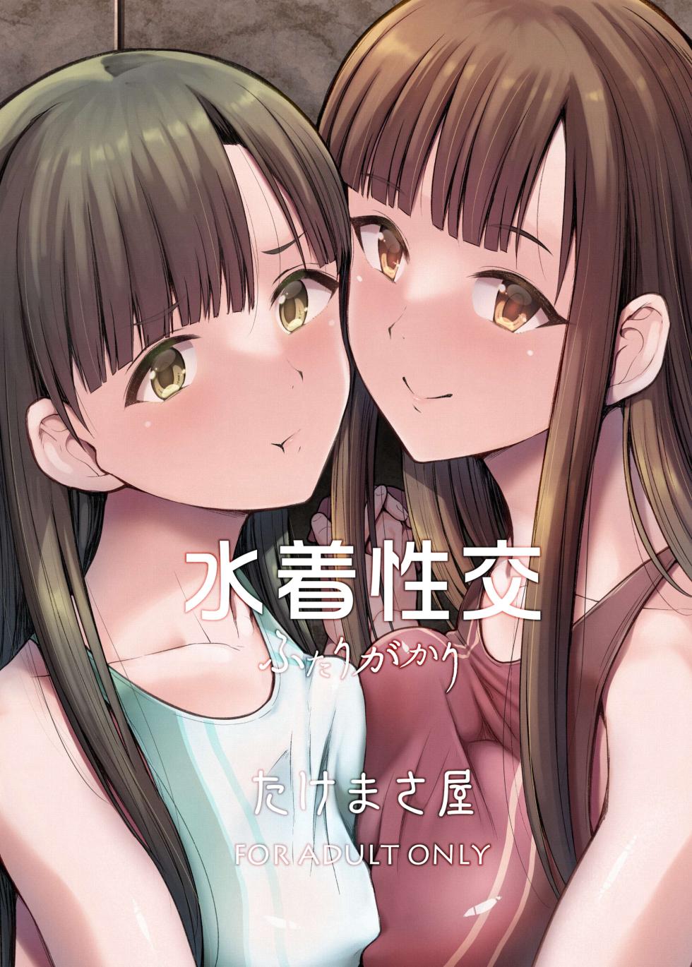 [Takemasaya (Takemasa Takeshi)] Mizugi Seikou Futarigakari | Having Sex in Swimsuits with Two People (THE IDOLM@STER CINDERELLA GIRLS) [English] [KombasID] [Digital] - Page 38