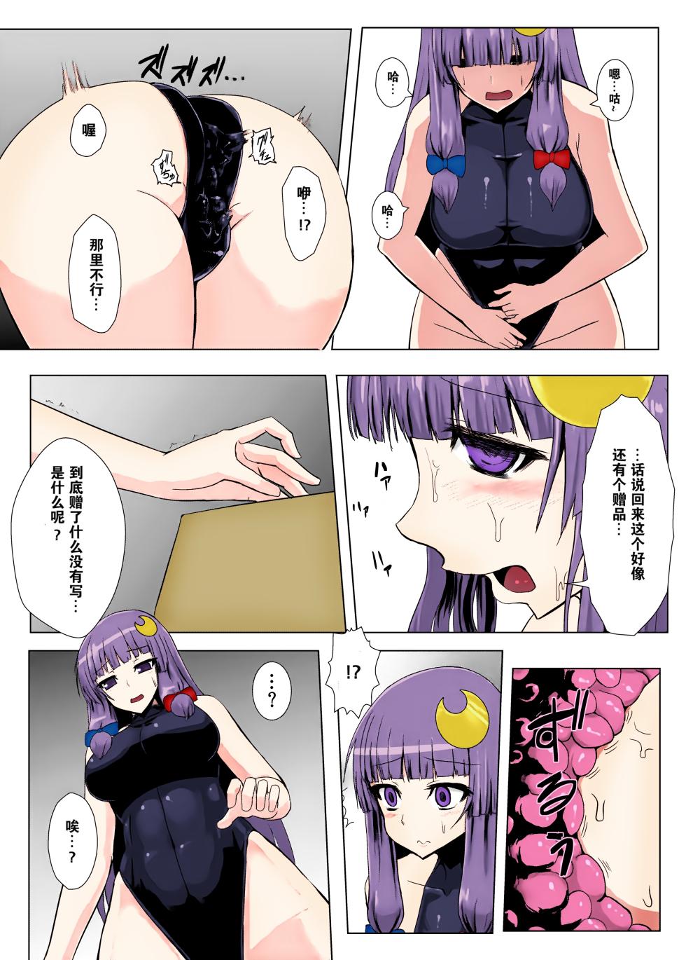 [Ishimuraya (Ishimura)] Matowaritsuki 1-2 (Touhou Project) [Chinese] [Colorized] [Decensored] [Digital] - Page 6