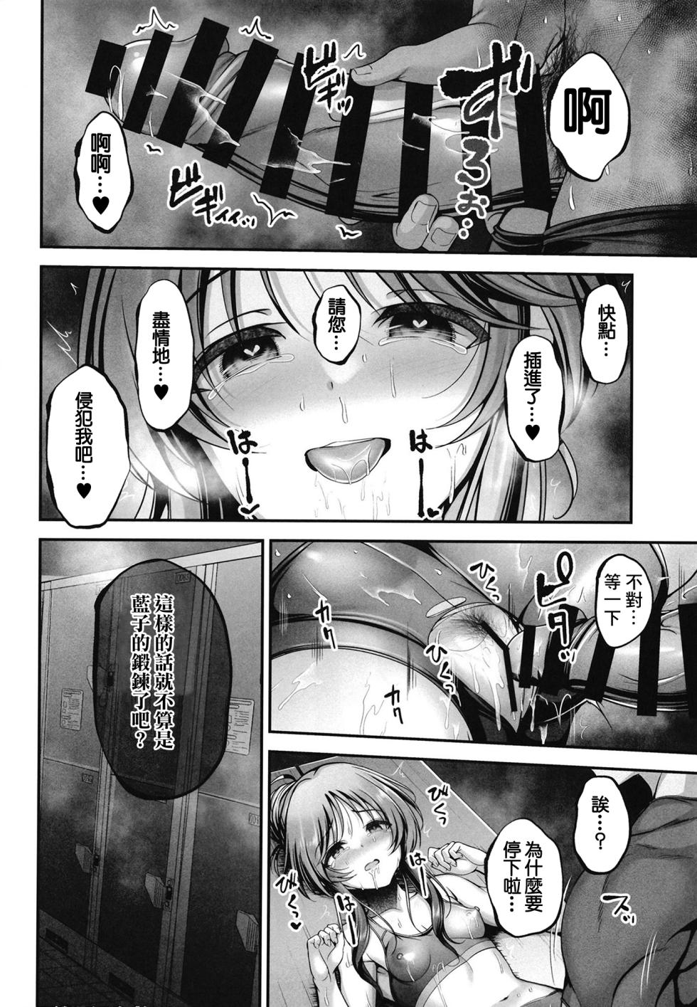 (C103) [listless time (ment)] Aiko to Dosukebe Training o suru Hon (THE IDOLM@STER CINDERELLA GIRLS) [Chinese] - Page 14