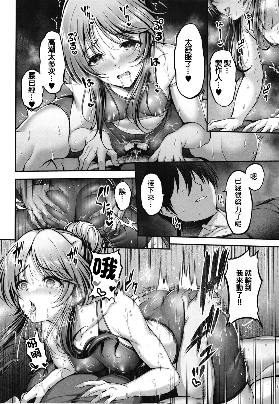 (C103) [listless time (ment)] Aiko to Dosukebe Training o suru Hon (THE IDOLM@STER CINDERELLA GIRLS) [Chinese] - Page 18