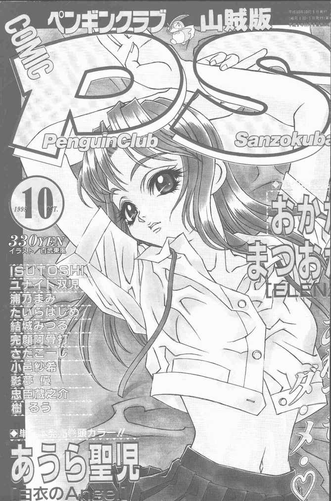 COMIC Penguin Club Sanzokuban 1998-10 - Page 1