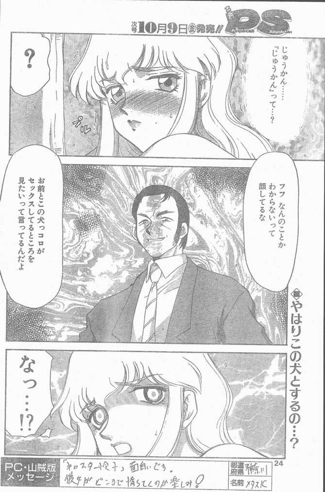 COMIC Penguin Club Sanzokuban 1998-10 - Page 24