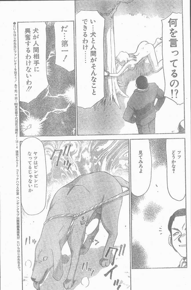 COMIC Penguin Club Sanzokuban 1998-10 - Page 25