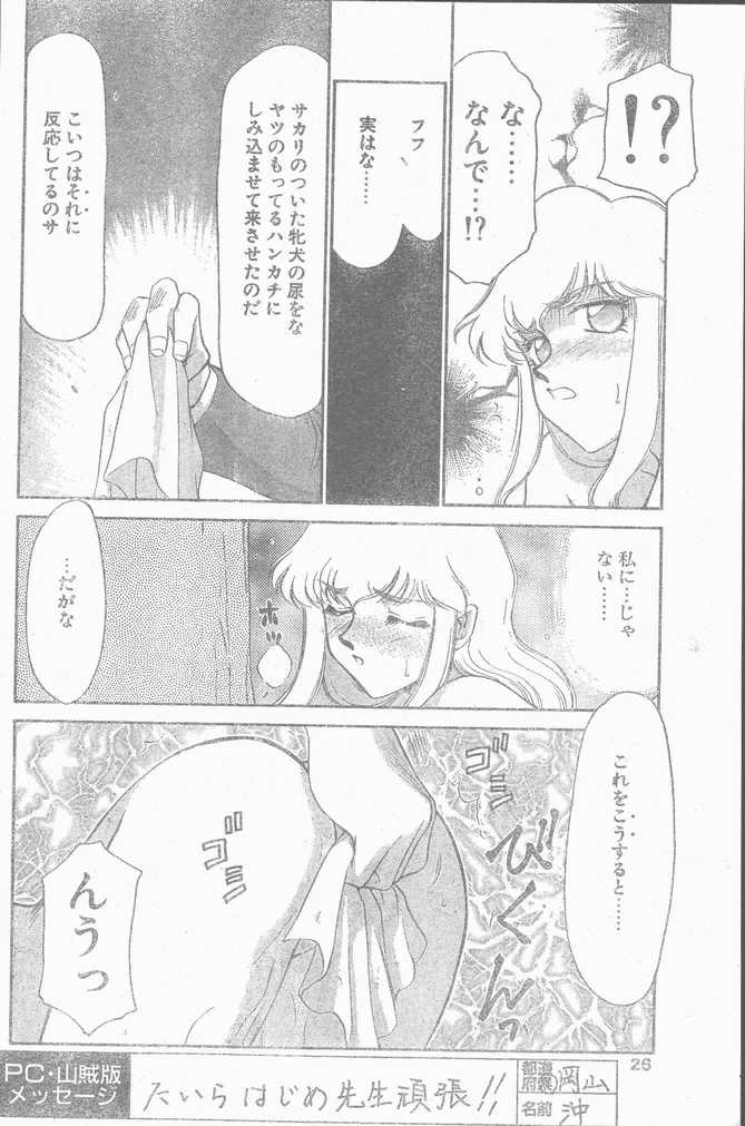 COMIC Penguin Club Sanzokuban 1998-10 - Page 26