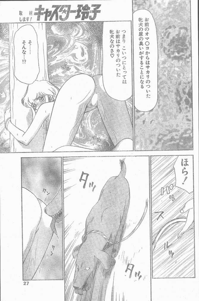 COMIC Penguin Club Sanzokuban 1998-10 - Page 27