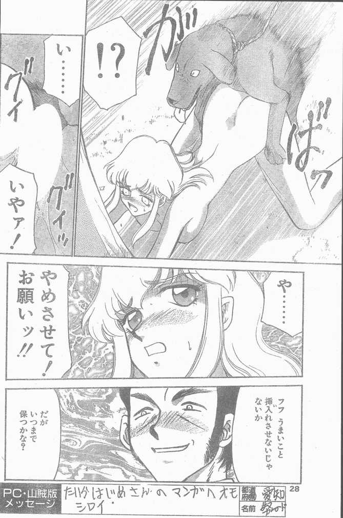 COMIC Penguin Club Sanzokuban 1998-10 - Page 28