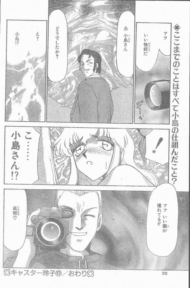 COMIC Penguin Club Sanzokuban 1998-10 - Page 30