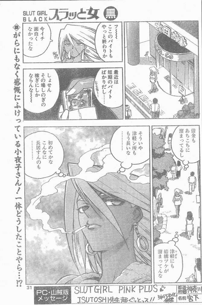 COMIC Penguin Club Sanzokuban 1998-10 - Page 31