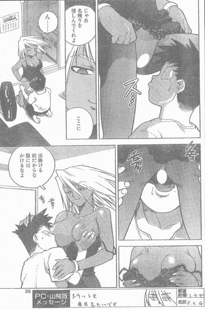 COMIC Penguin Club Sanzokuban 1998-10 - Page 35