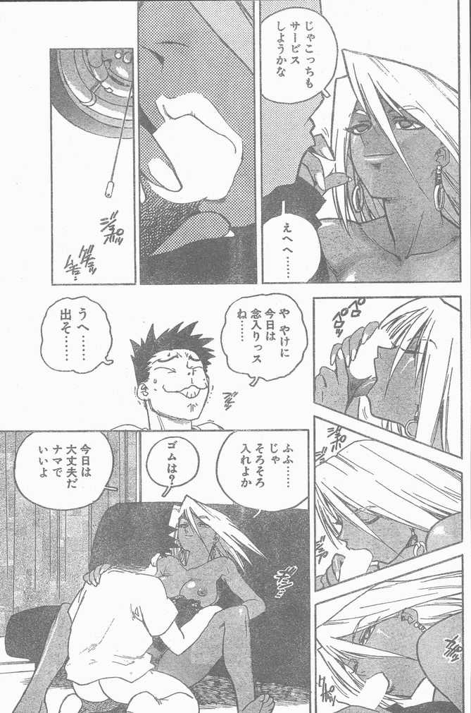 COMIC Penguin Club Sanzokuban 1998-10 - Page 37
