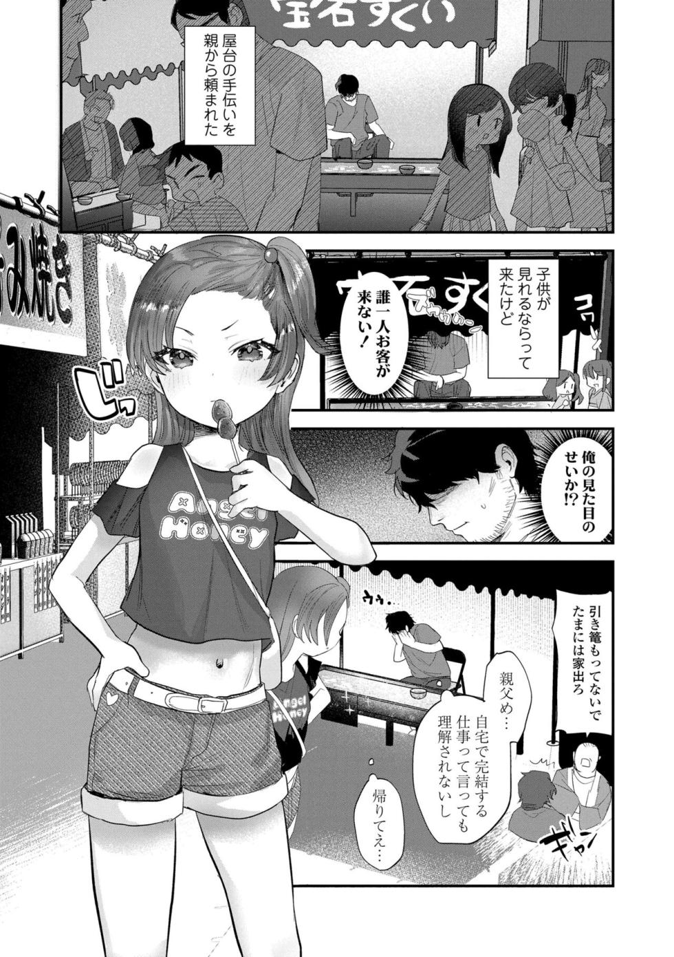 [Ronrinri Ronri] Chisanakonokoi [Digital] - Page 6