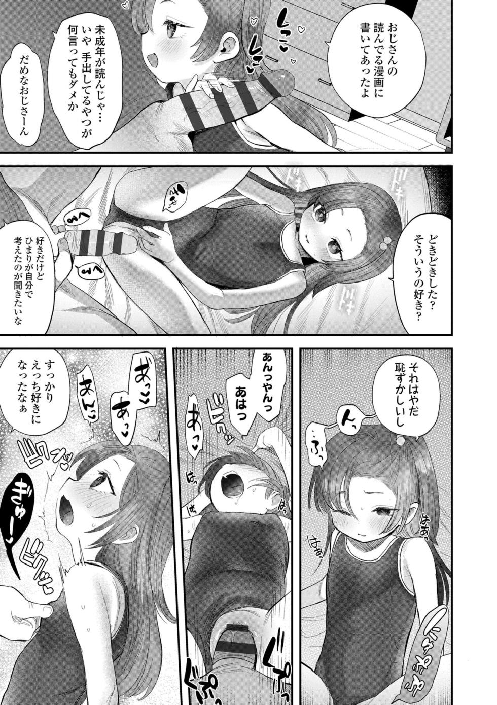 [Ronrinri Ronri] Chisanakonokoi [Digital] - Page 18