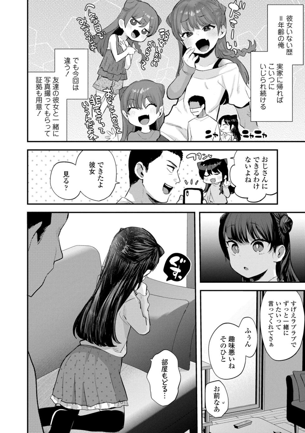 [Ronrinri Ronri] Chisanakonokoi [Digital] - Page 31