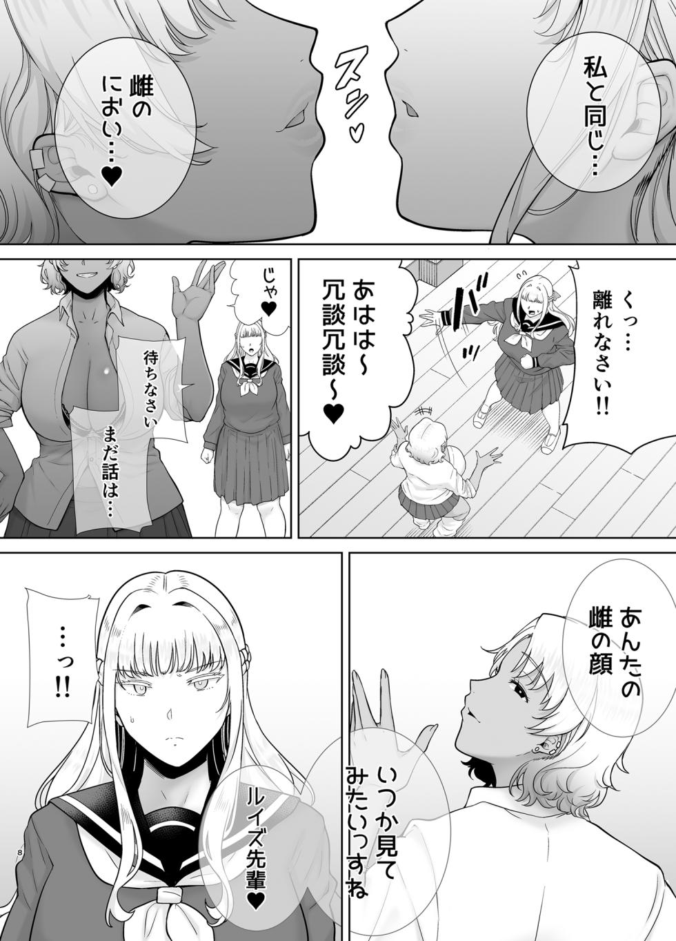 [DOLL PLAY (Kurosu Gatari)] Seika Jogakuin Koutoubu Kounin Sao Oji-san 7 [Digital] - Page 7