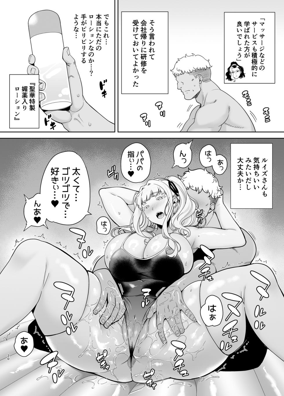 [DOLL PLAY (Kurosu Gatari)] Seika Jogakuin Koutoubu Kounin Sao Oji-san 7 [Digital] - Page 19