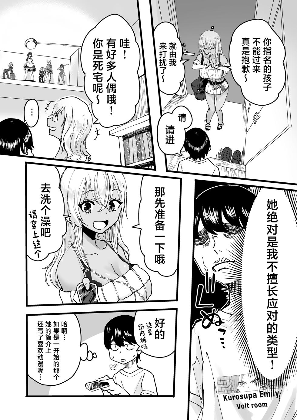 [Kurohamya (Kurosu)] Kurogal Men-esthe Jou ga Yarasetekureru Hanashi [Digital][中国翻訳] - Page 5
