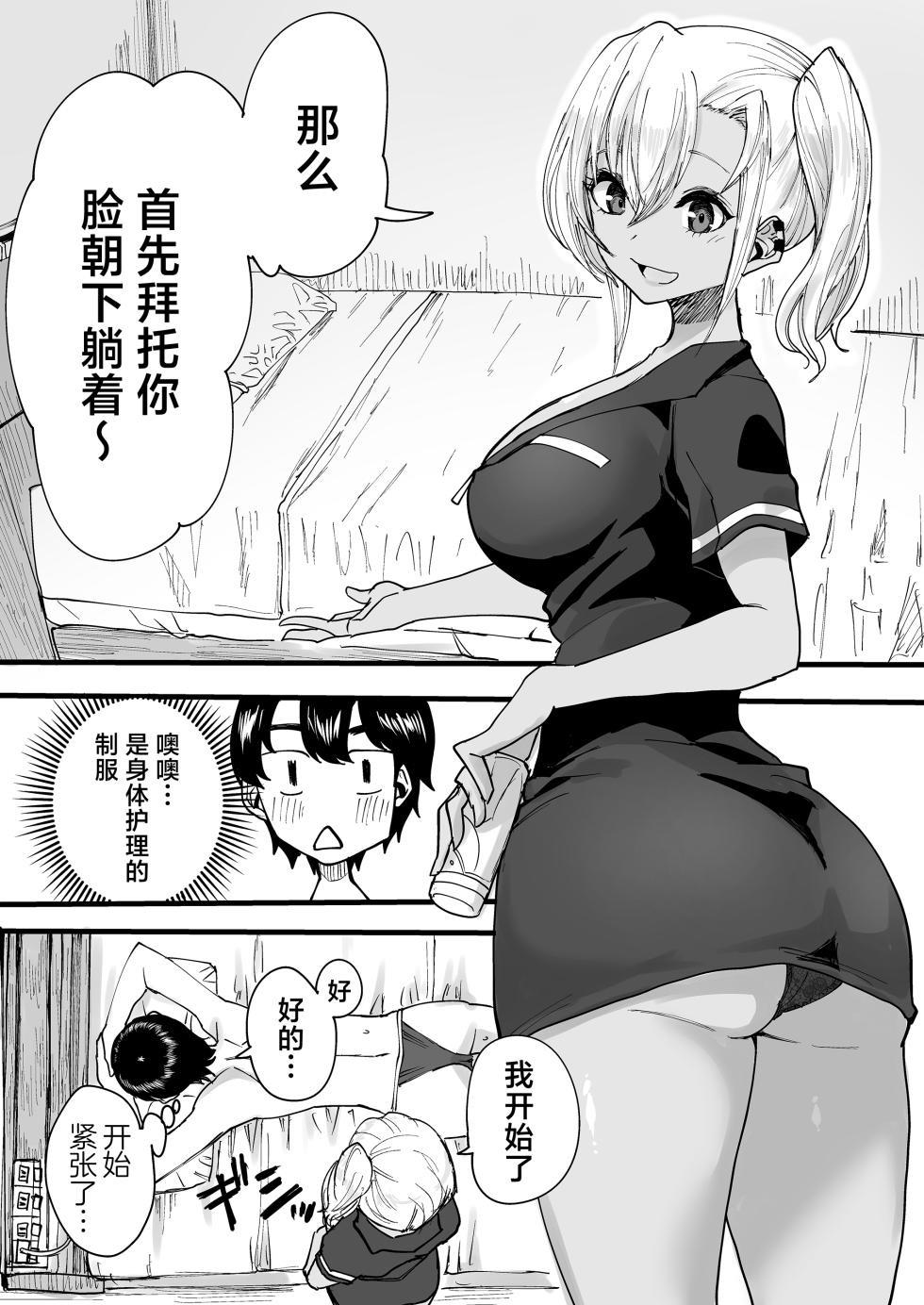 [Kurohamya (Kurosu)] Kurogal Men-esthe Jou ga Yarasetekureru Hanashi [Digital][中国翻訳] - Page 8