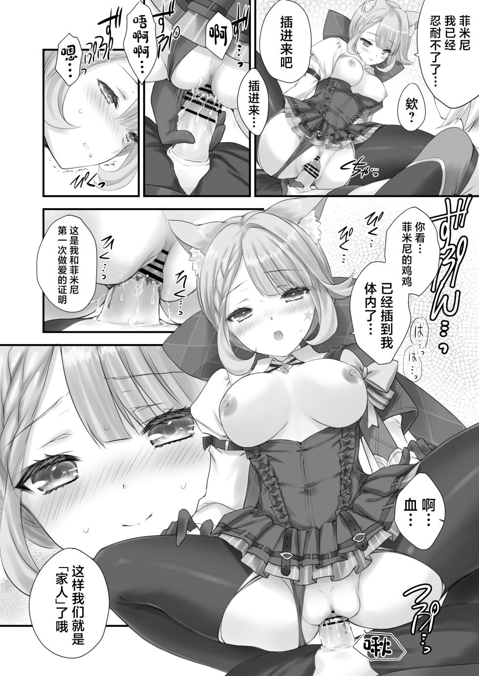 [ZiP (Moekibara Fumitake)] Love Marionette Magic (Genshin Impact) [Chinese] [Digital] - Page 13