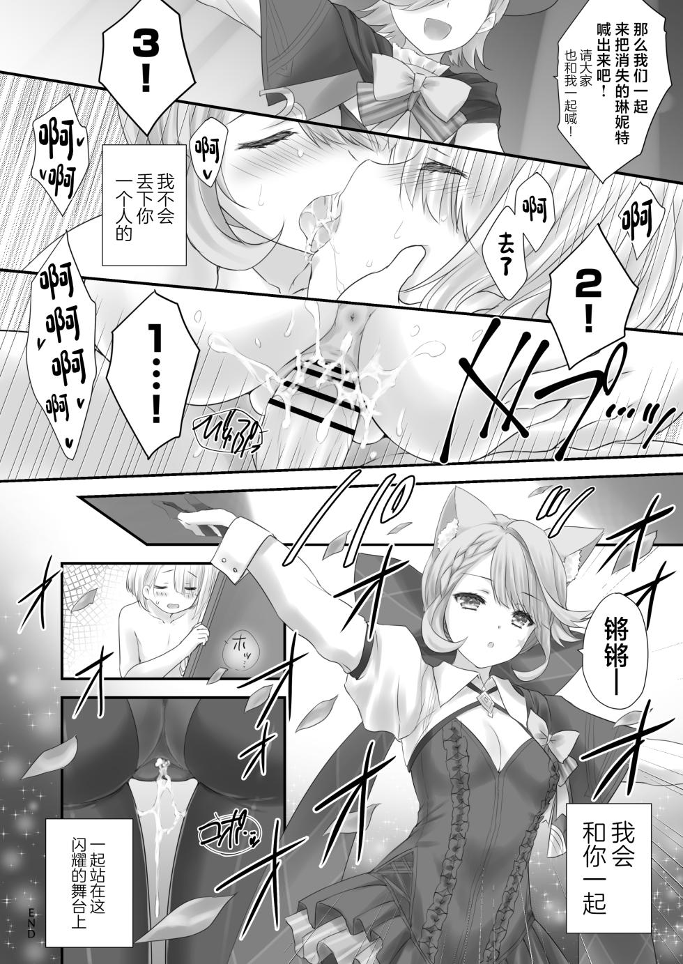 [ZiP (Moekibara Fumitake)] Love Marionette Magic (Genshin Impact) [Chinese] [Digital] - Page 19