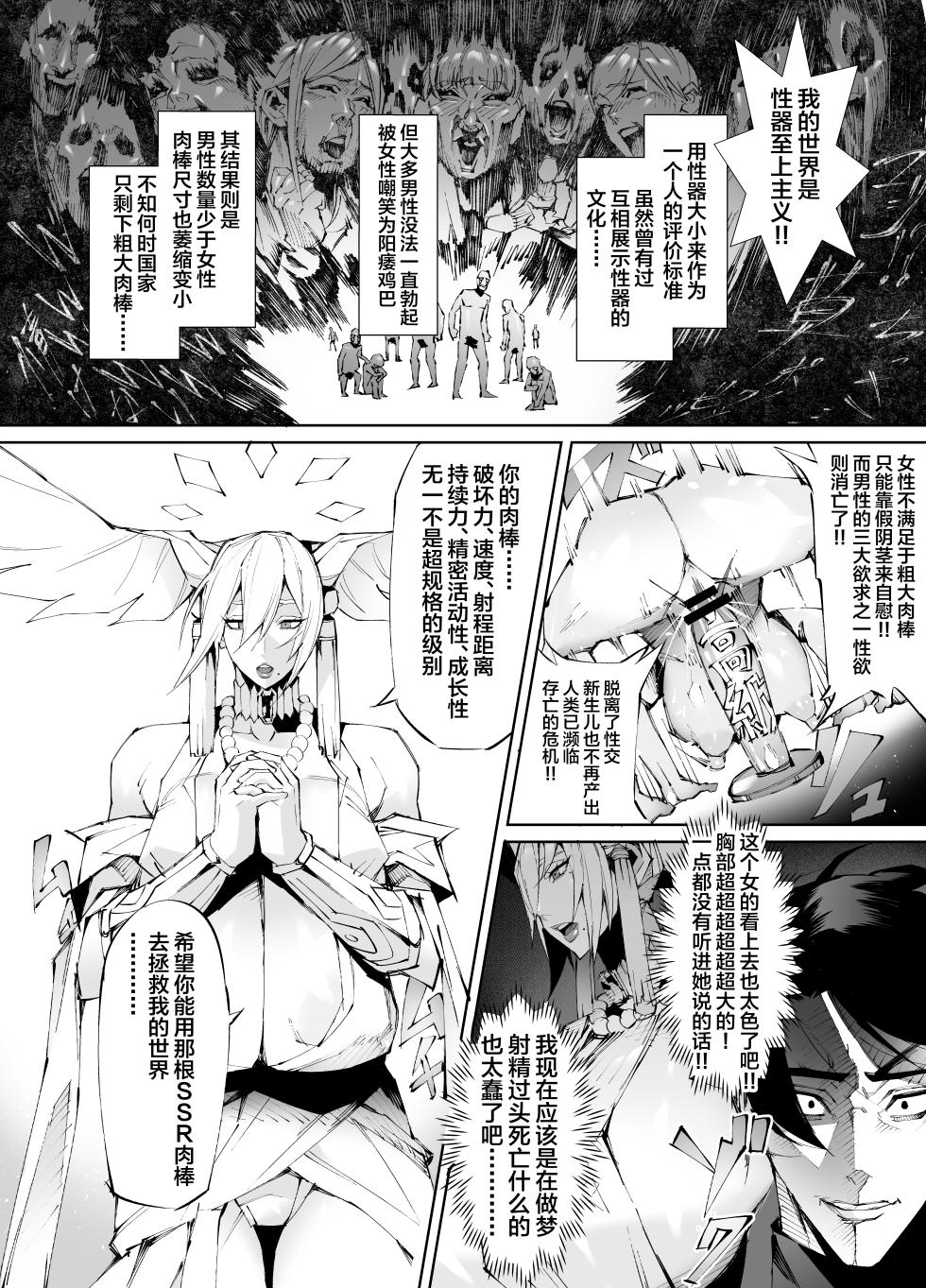 [Yakiniku Tabetei (Pobotto)] Kyokon Tensei -Seiki Shijou Shugi na Isekai ni Tensei shita no de Bakunyuu Bijo to Hame Makuri- [Chinese] - Page 4