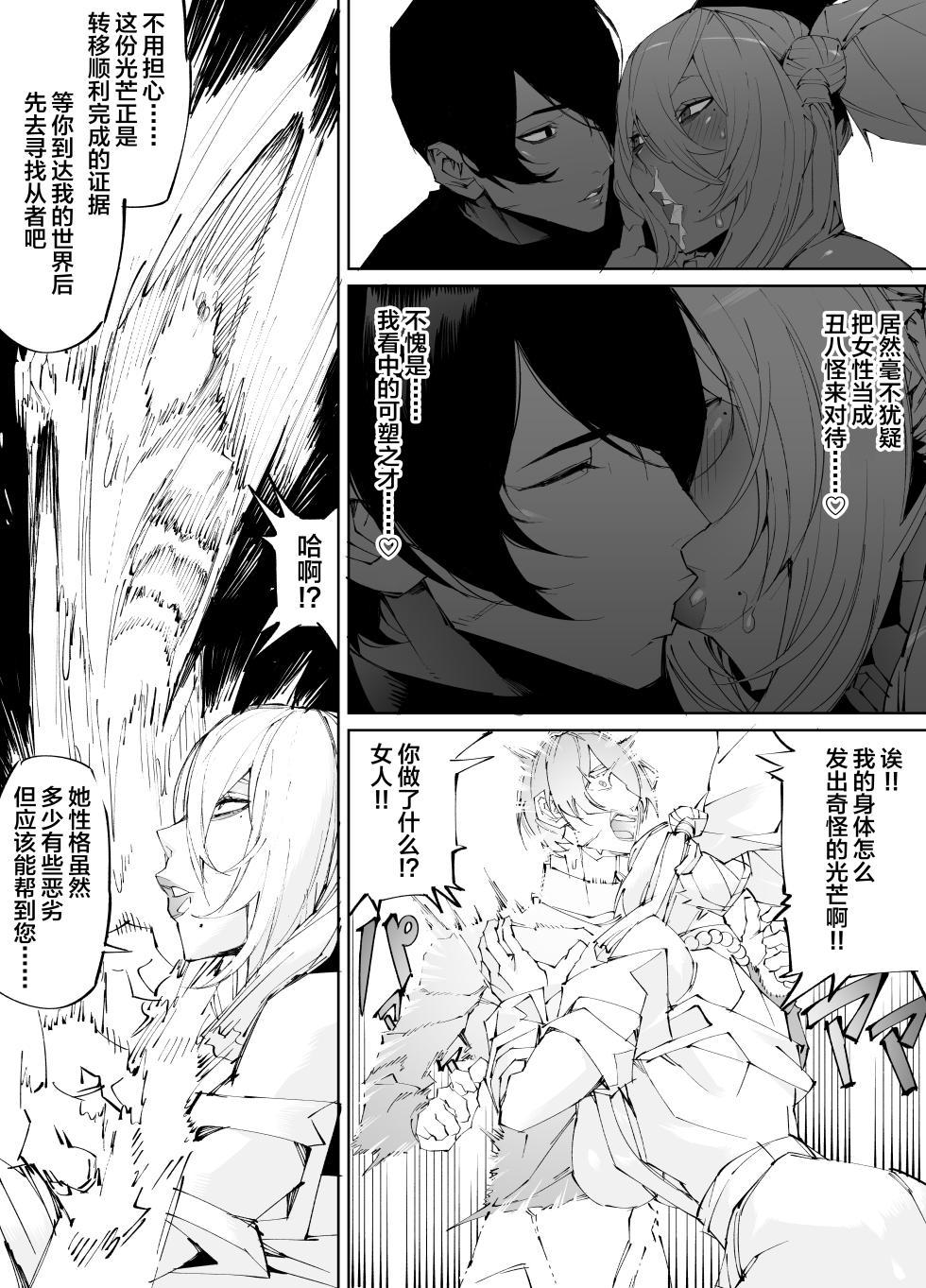 [Yakiniku Tabetei (Pobotto)] Kyokon Tensei -Seiki Shijou Shugi na Isekai ni Tensei shita no de Bakunyuu Bijo to Hame Makuri- [Chinese] - Page 12