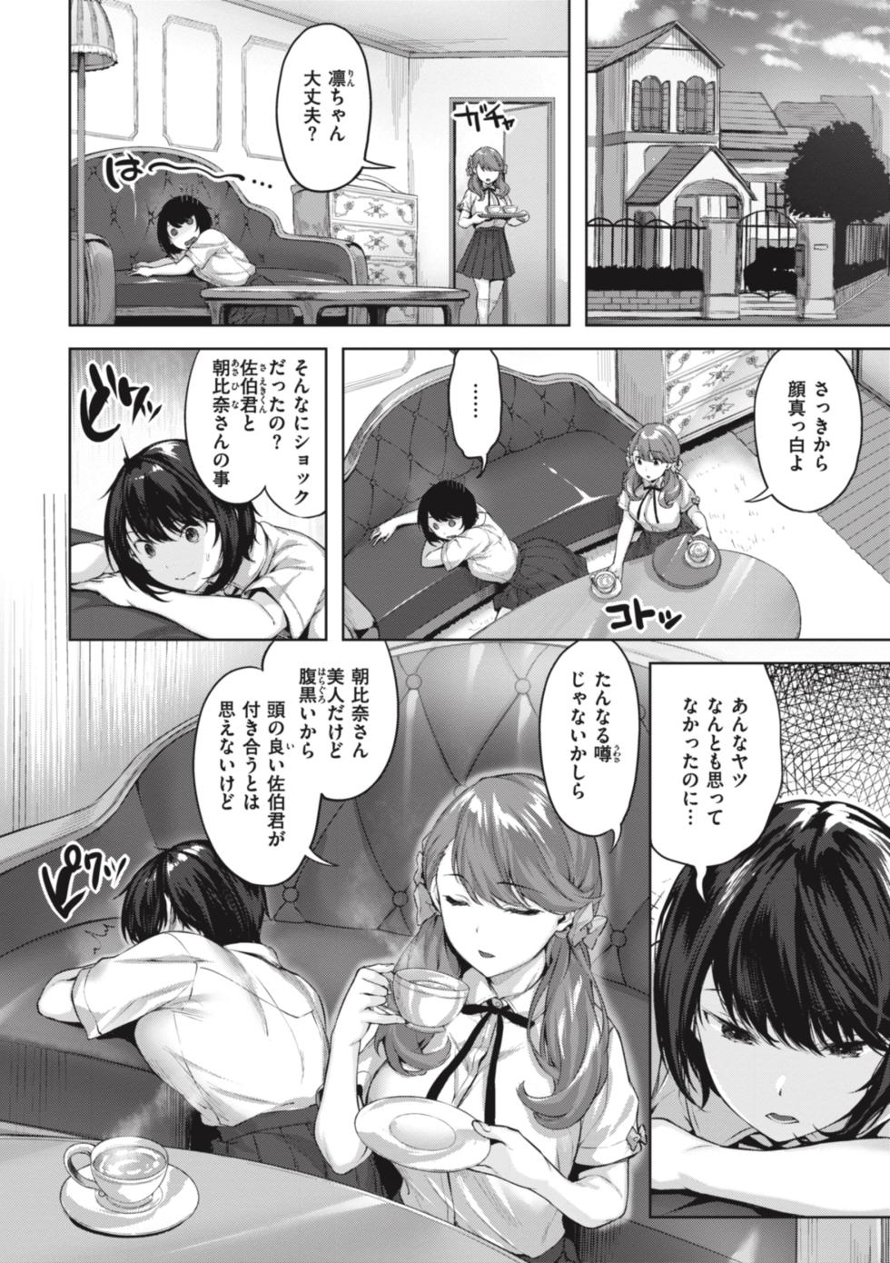 [Hinasaki Yo] Midarete Tenshi - Nasty Angel [Digital] - Page 8