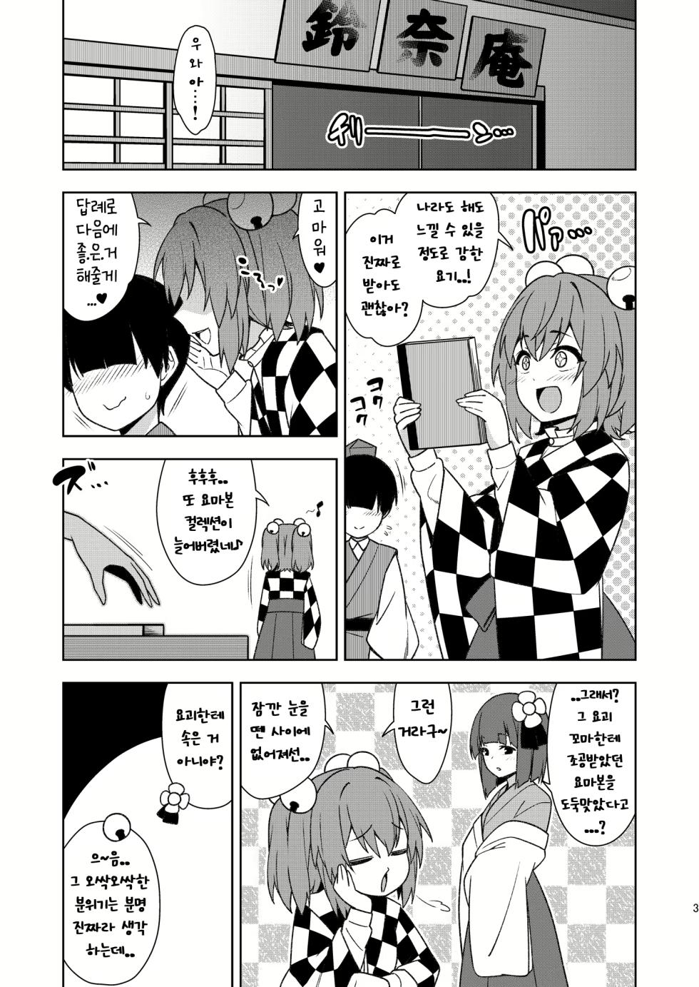 [Zenoside (Zeno)] Butou bouchuujutsu retsuden in Pi musou l 무투방중술열전 음란핑크무쌍 (Touhou Project) [Korean] [Digital] - Page 2