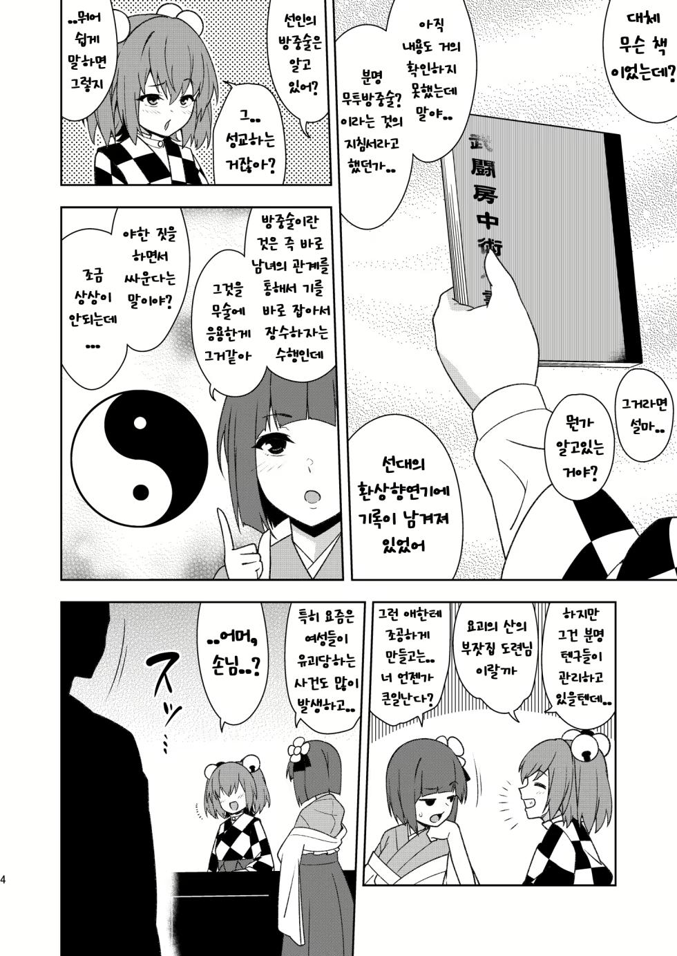 [Zenoside (Zeno)] Butou bouchuujutsu retsuden in Pi musou l 무투방중술열전 음란핑크무쌍 (Touhou Project) [Korean] [Digital] - Page 3