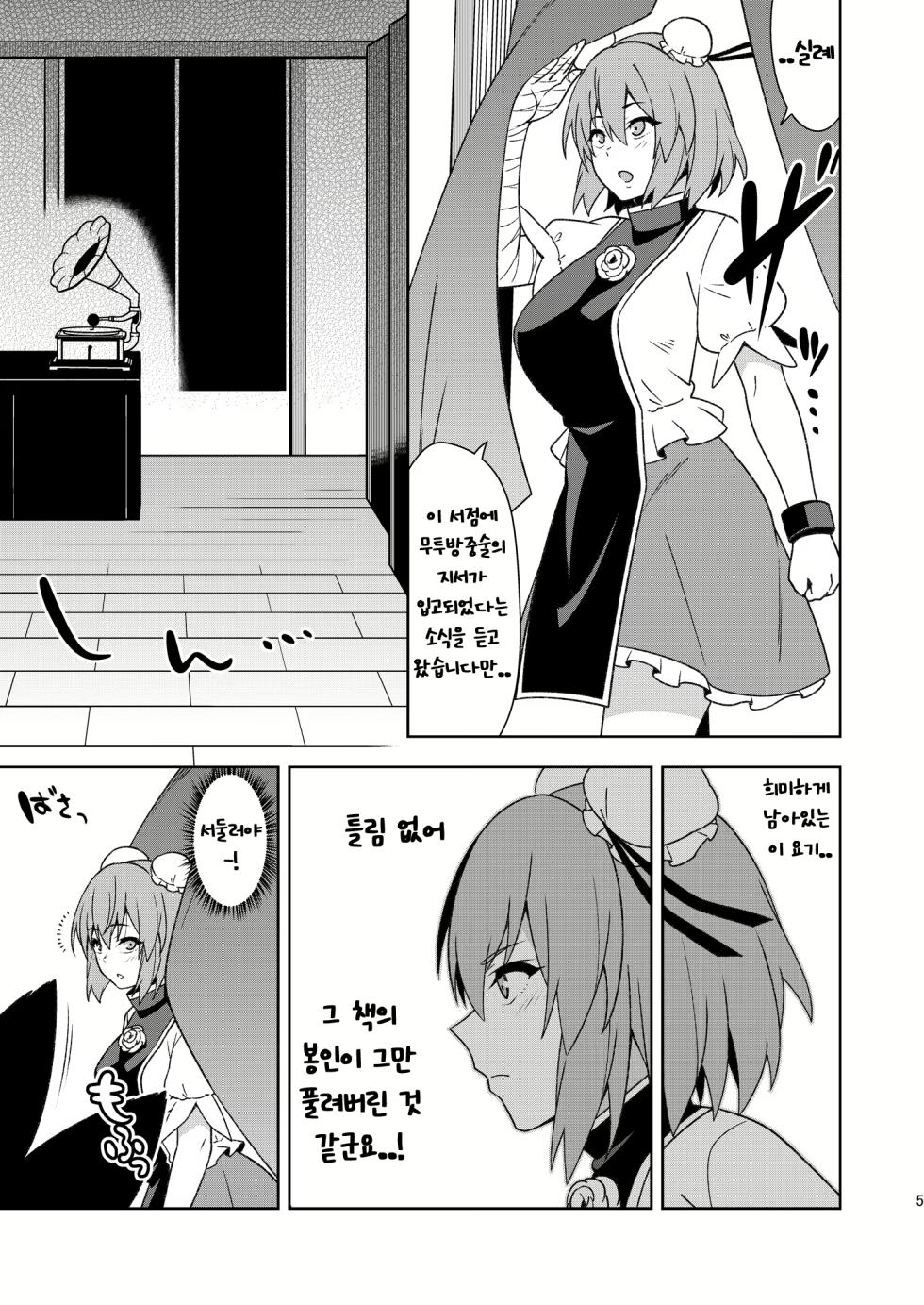 [Zenoside (Zeno)] Butou bouchuujutsu retsuden in Pi musou l 무투방중술열전 음란핑크무쌍 (Touhou Project) [Korean] [Digital] - Page 4