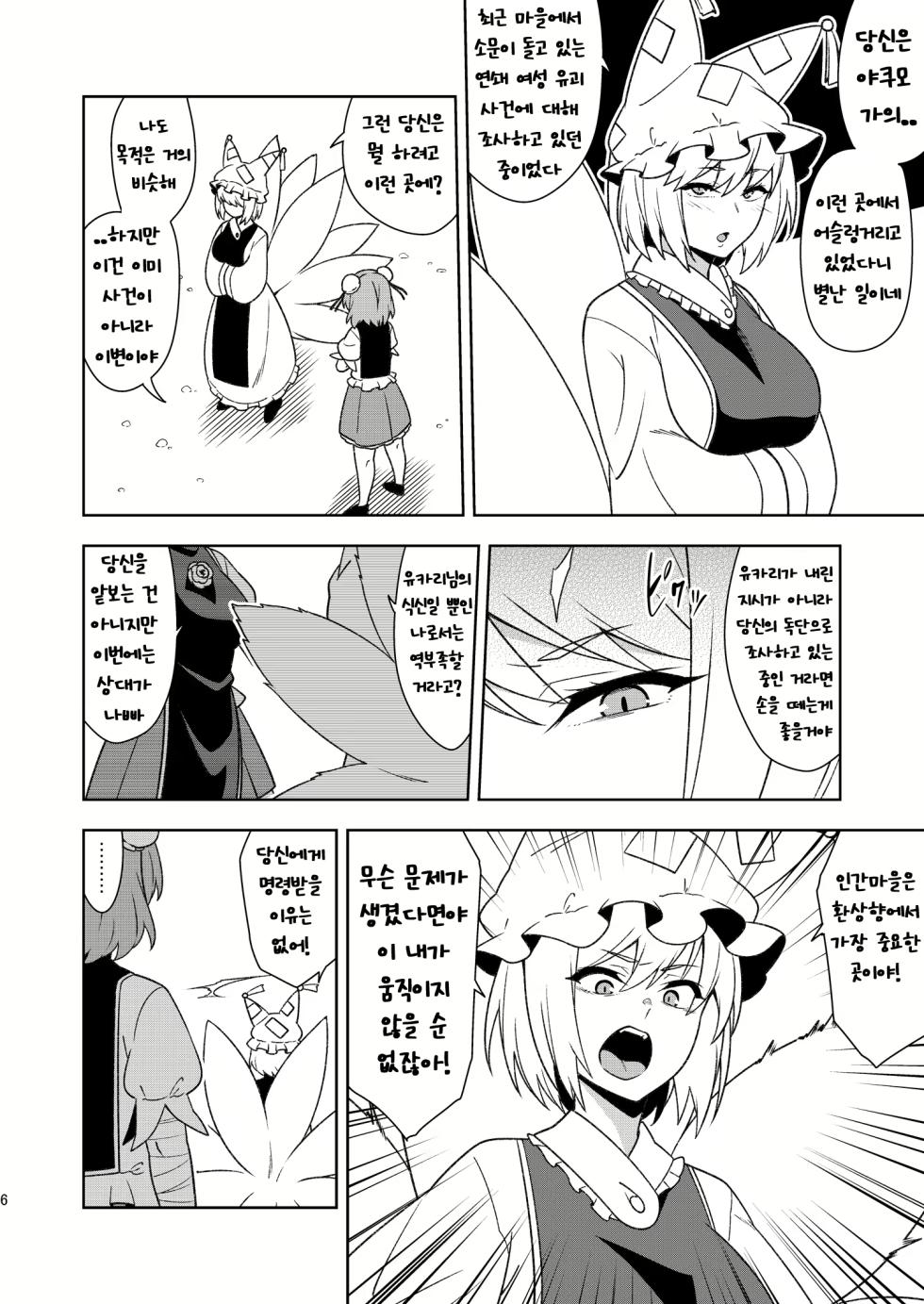 [Zenoside (Zeno)] Butou bouchuujutsu retsuden in Pi musou l 무투방중술열전 음란핑크무쌍 (Touhou Project) [Korean] [Digital] - Page 5
