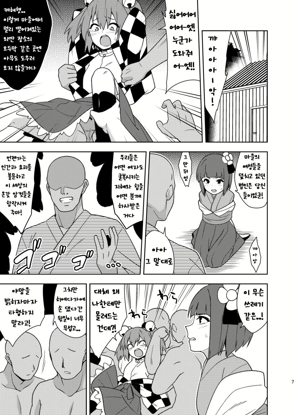 [Zenoside (Zeno)] Butou bouchuujutsu retsuden in Pi musou l 무투방중술열전 음란핑크무쌍 (Touhou Project) [Korean] [Digital] - Page 6