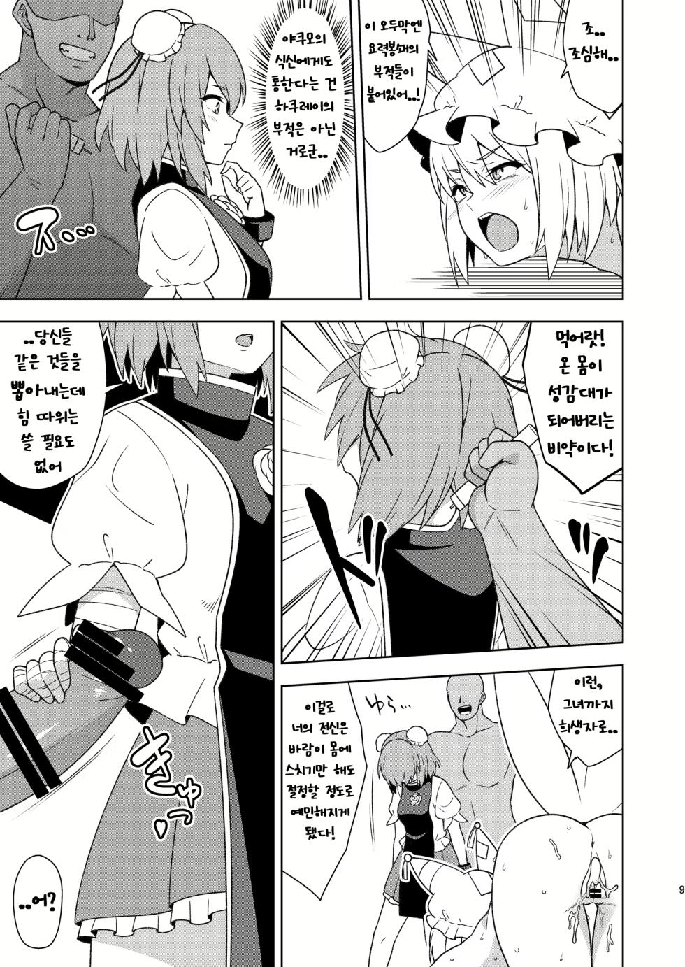 [Zenoside (Zeno)] Butou bouchuujutsu retsuden in Pi musou l 무투방중술열전 음란핑크무쌍 (Touhou Project) [Korean] [Digital] - Page 8