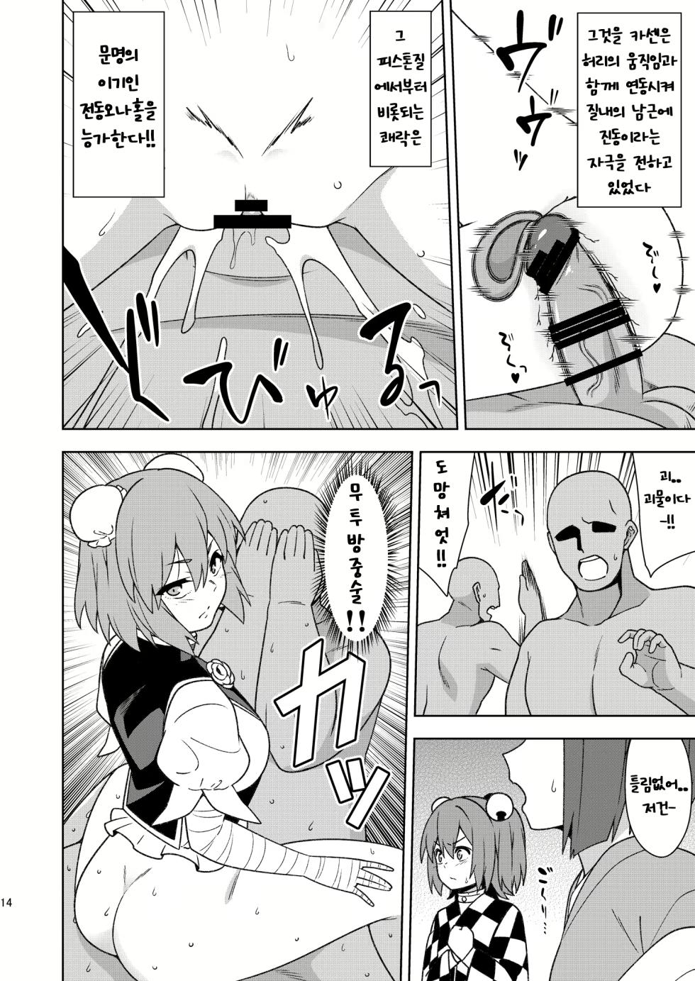 [Zenoside (Zeno)] Butou bouchuujutsu retsuden in Pi musou l 무투방중술열전 음란핑크무쌍 (Touhou Project) [Korean] [Digital] - Page 13