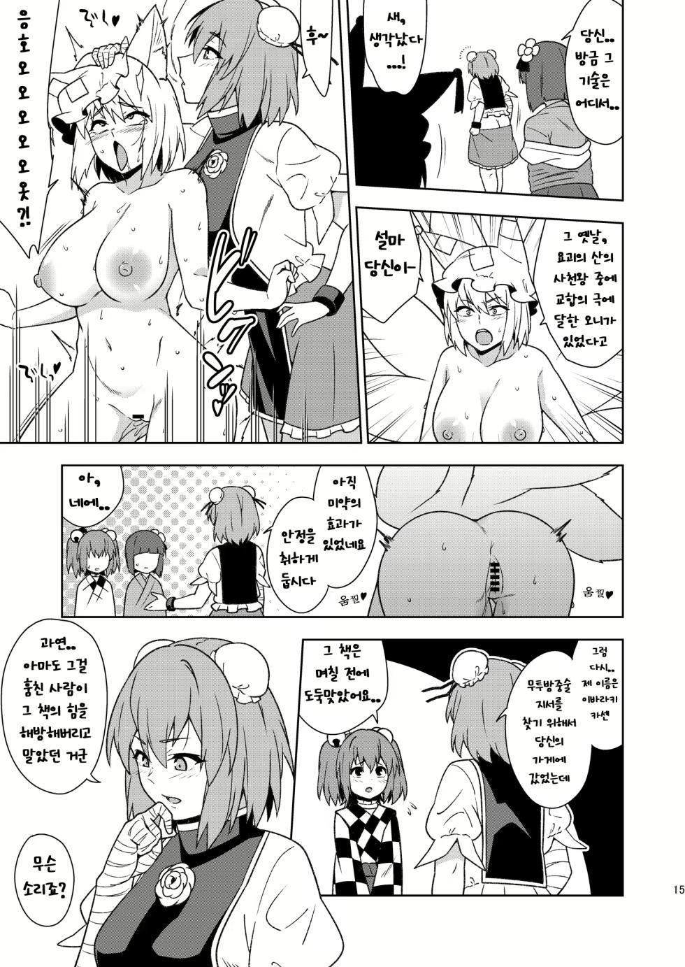 [Zenoside (Zeno)] Butou bouchuujutsu retsuden in Pi musou l 무투방중술열전 음란핑크무쌍 (Touhou Project) [Korean] [Digital] - Page 14