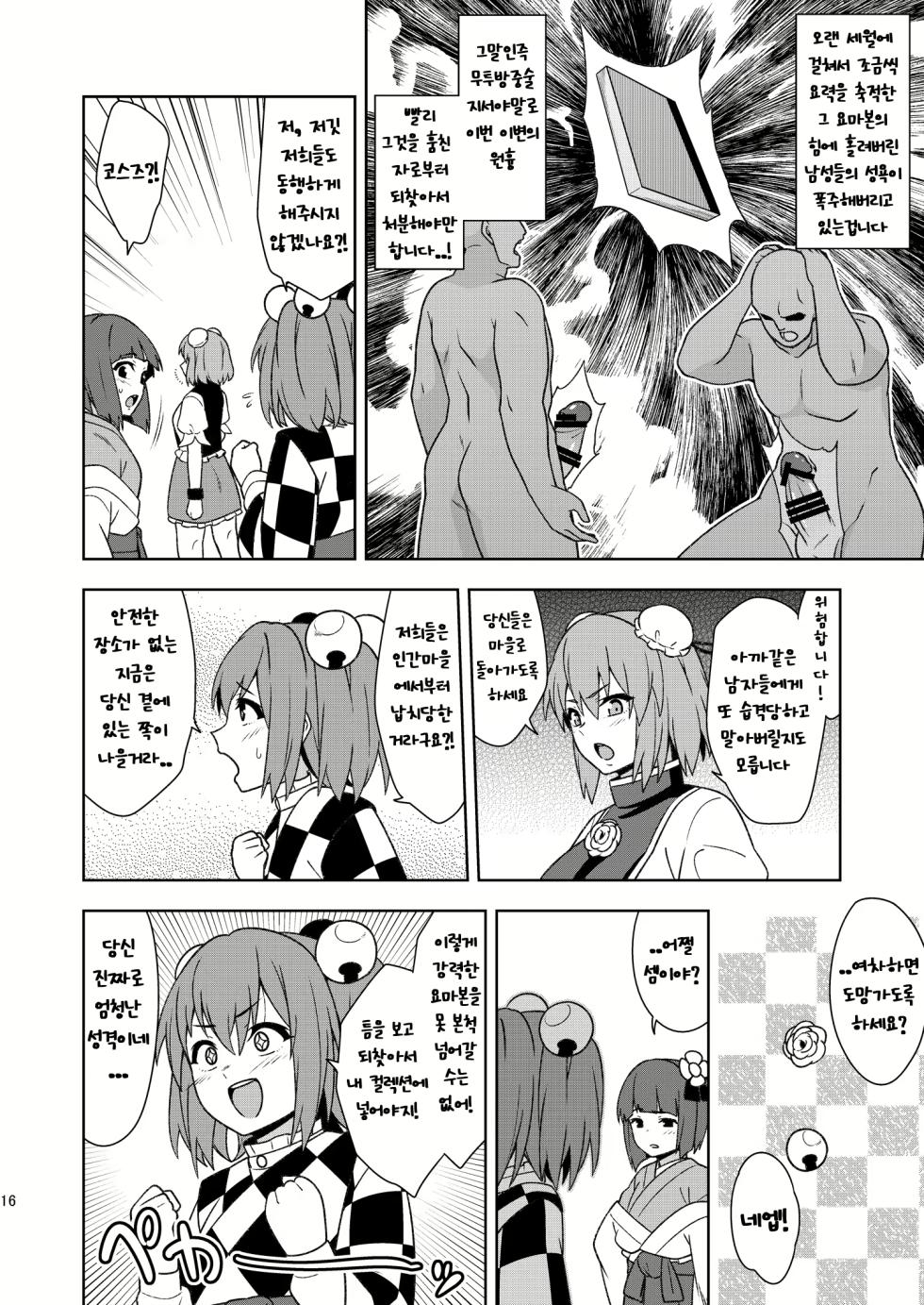 [Zenoside (Zeno)] Butou bouchuujutsu retsuden in Pi musou l 무투방중술열전 음란핑크무쌍 (Touhou Project) [Korean] [Digital] - Page 15