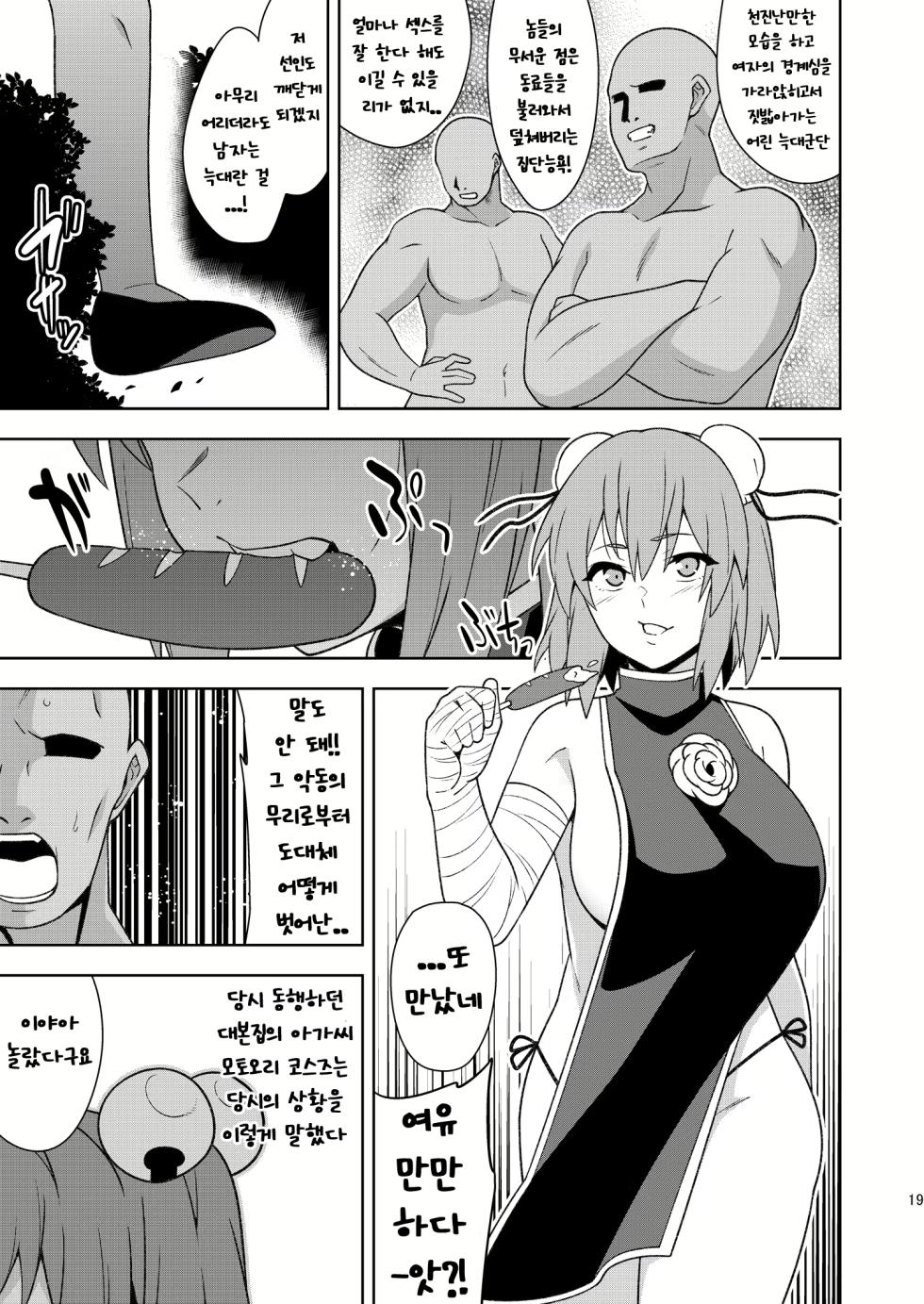 [Zenoside (Zeno)] Butou bouchuujutsu retsuden in Pi musou l 무투방중술열전 음란핑크무쌍 (Touhou Project) [Korean] [Digital] - Page 18