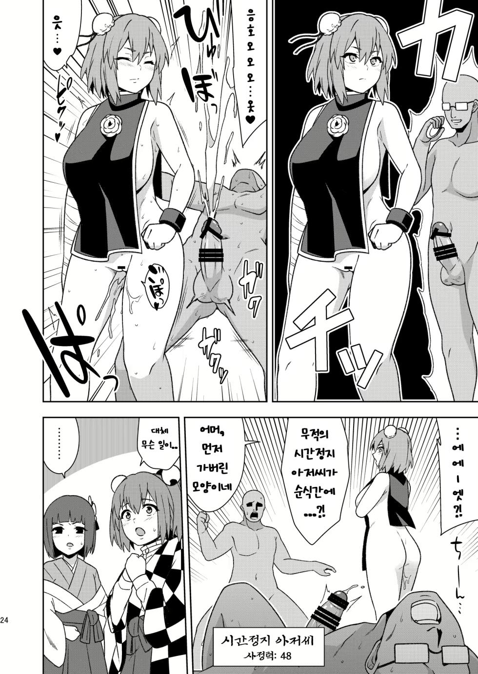 [Zenoside (Zeno)] Butou bouchuujutsu retsuden in Pi musou l 무투방중술열전 음란핑크무쌍 (Touhou Project) [Korean] [Digital] - Page 23