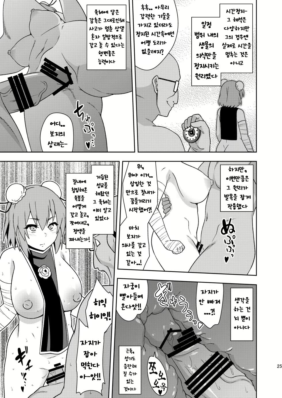 [Zenoside (Zeno)] Butou bouchuujutsu retsuden in Pi musou l 무투방중술열전 음란핑크무쌍 (Touhou Project) [Korean] [Digital] - Page 24