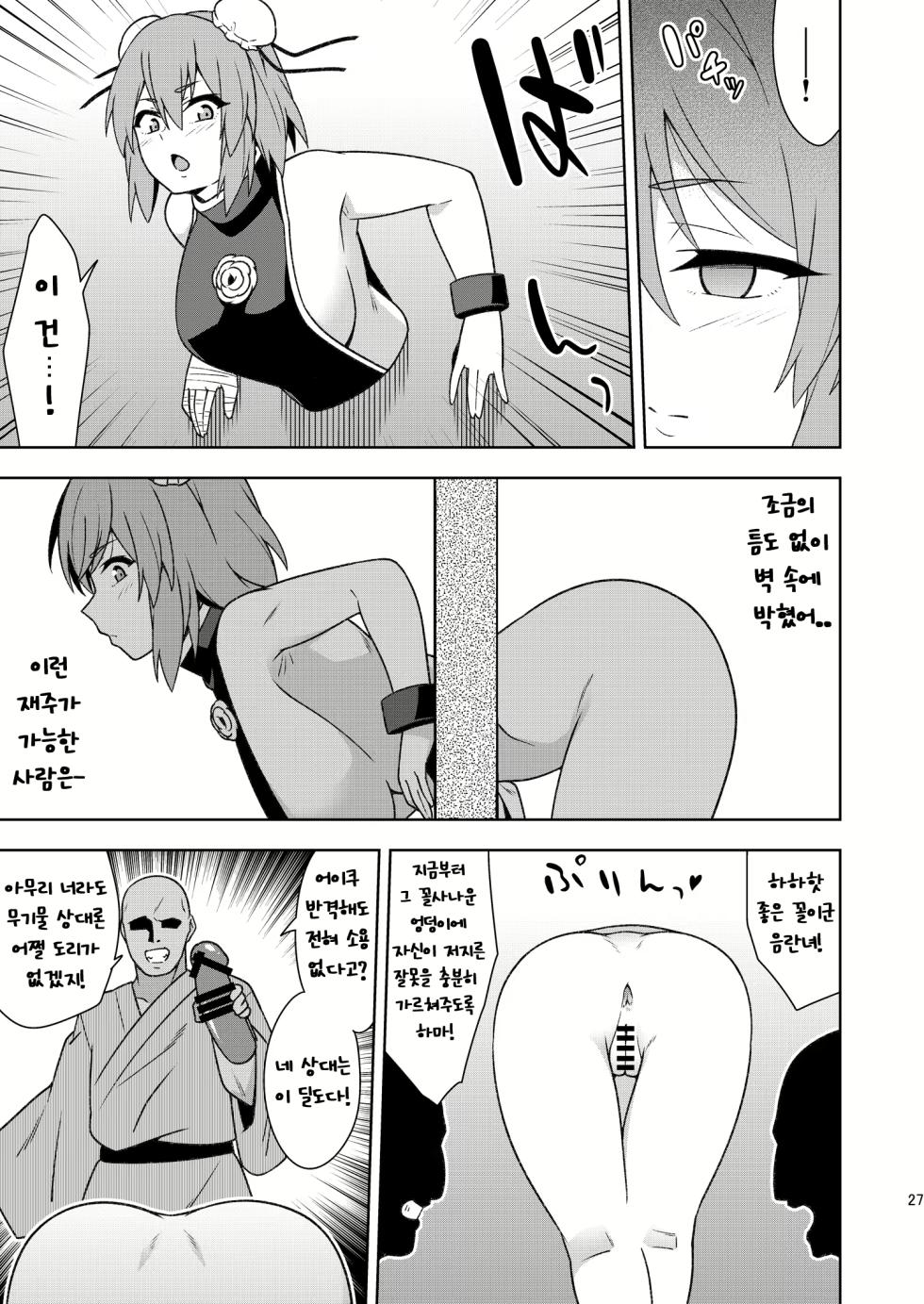 [Zenoside (Zeno)] Butou bouchuujutsu retsuden in Pi musou l 무투방중술열전 음란핑크무쌍 (Touhou Project) [Korean] [Digital] - Page 26