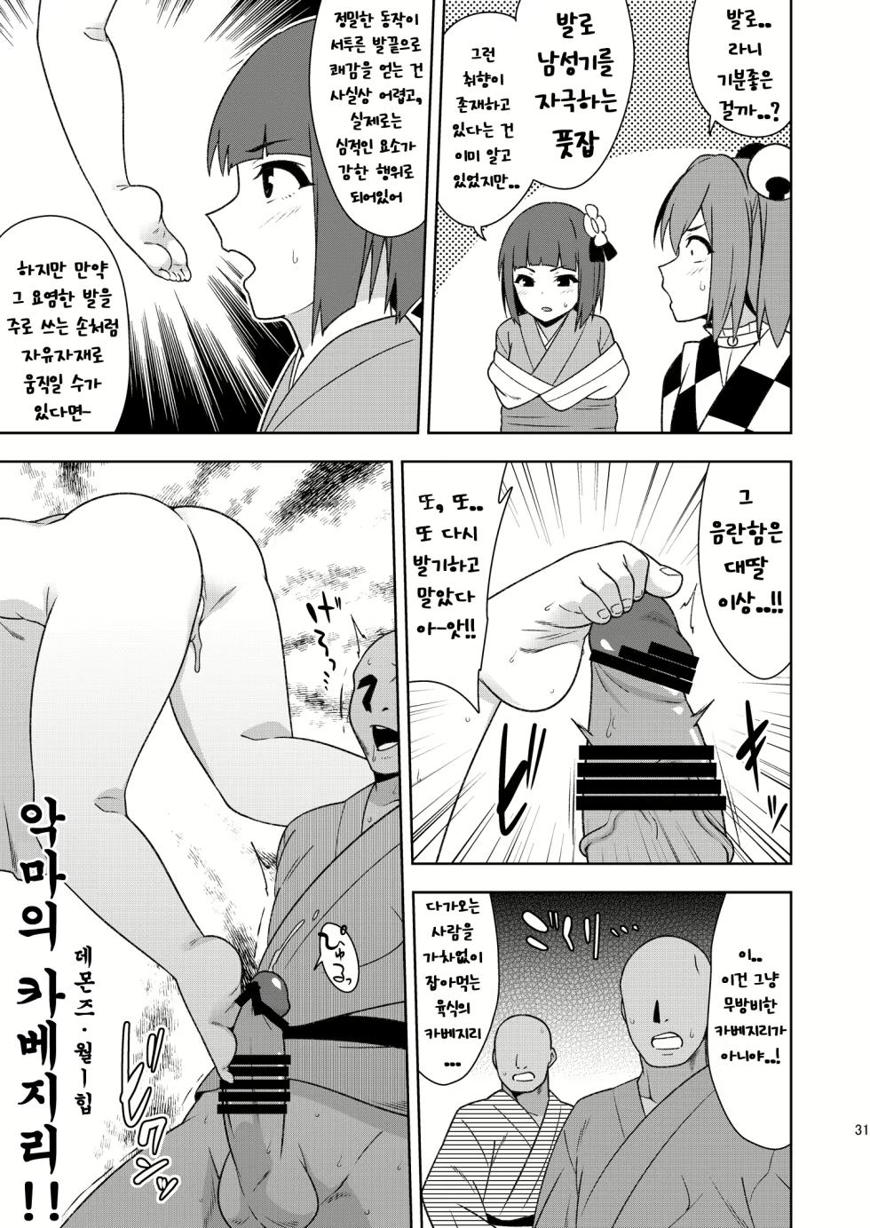 [Zenoside (Zeno)] Butou bouchuujutsu retsuden in Pi musou l 무투방중술열전 음란핑크무쌍 (Touhou Project) [Korean] [Digital] - Page 30