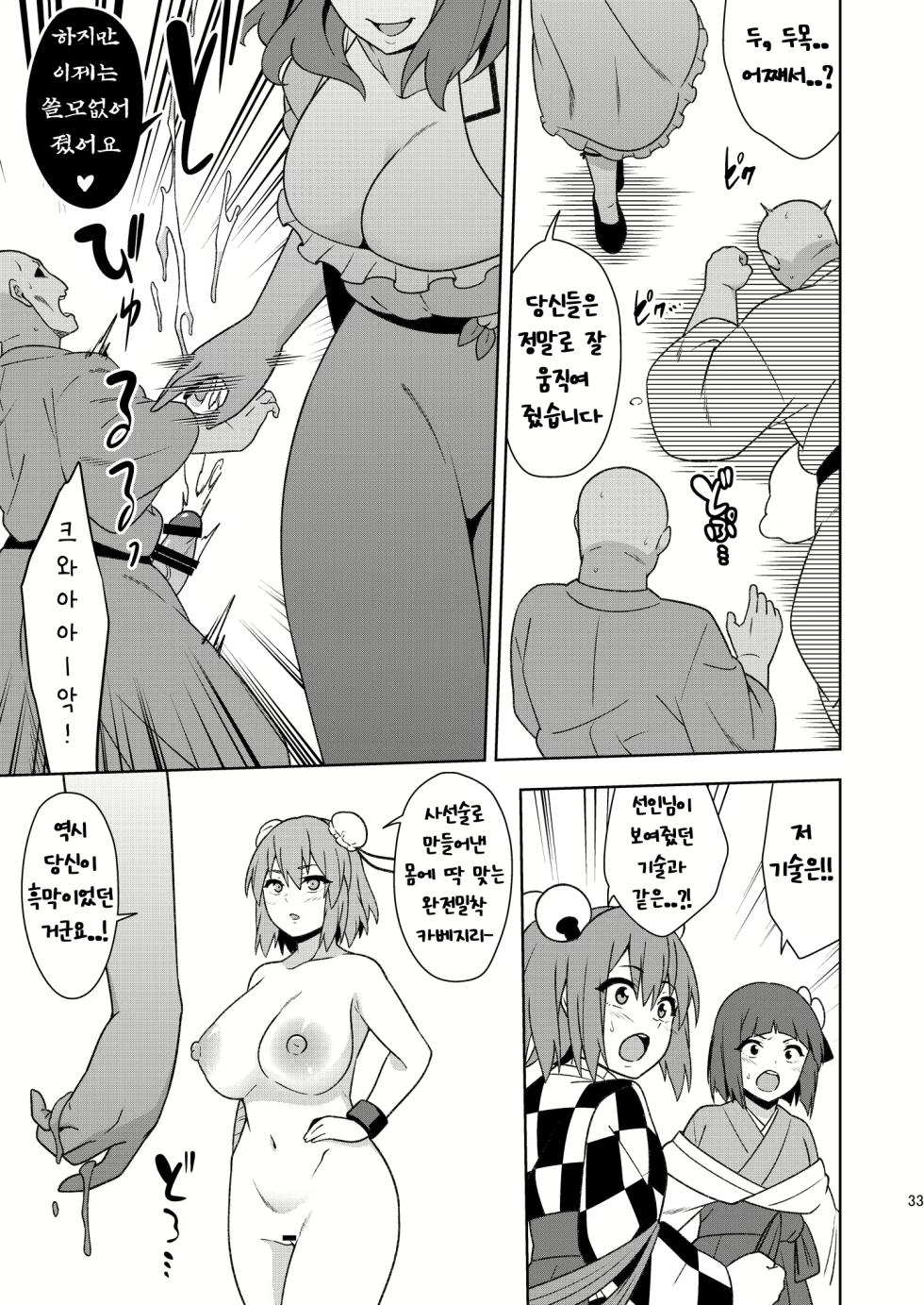 [Zenoside (Zeno)] Butou bouchuujutsu retsuden in Pi musou l 무투방중술열전 음란핑크무쌍 (Touhou Project) [Korean] [Digital] - Page 32