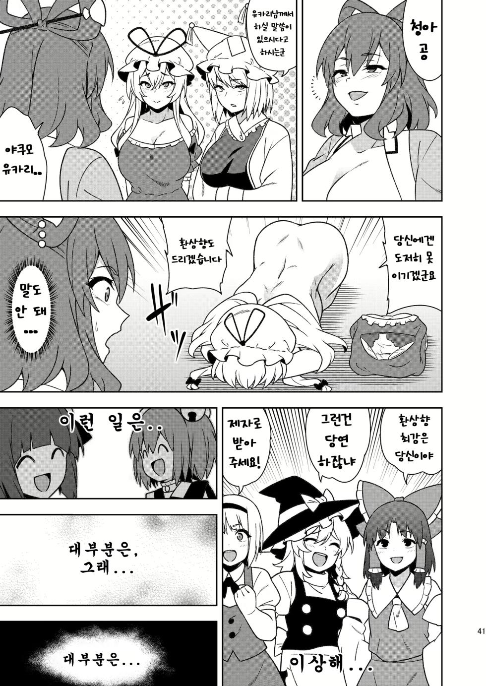 [Zenoside (Zeno)] Butou bouchuujutsu retsuden in Pi musou l 무투방중술열전 음란핑크무쌍 (Touhou Project) [Korean] [Digital] - Page 40