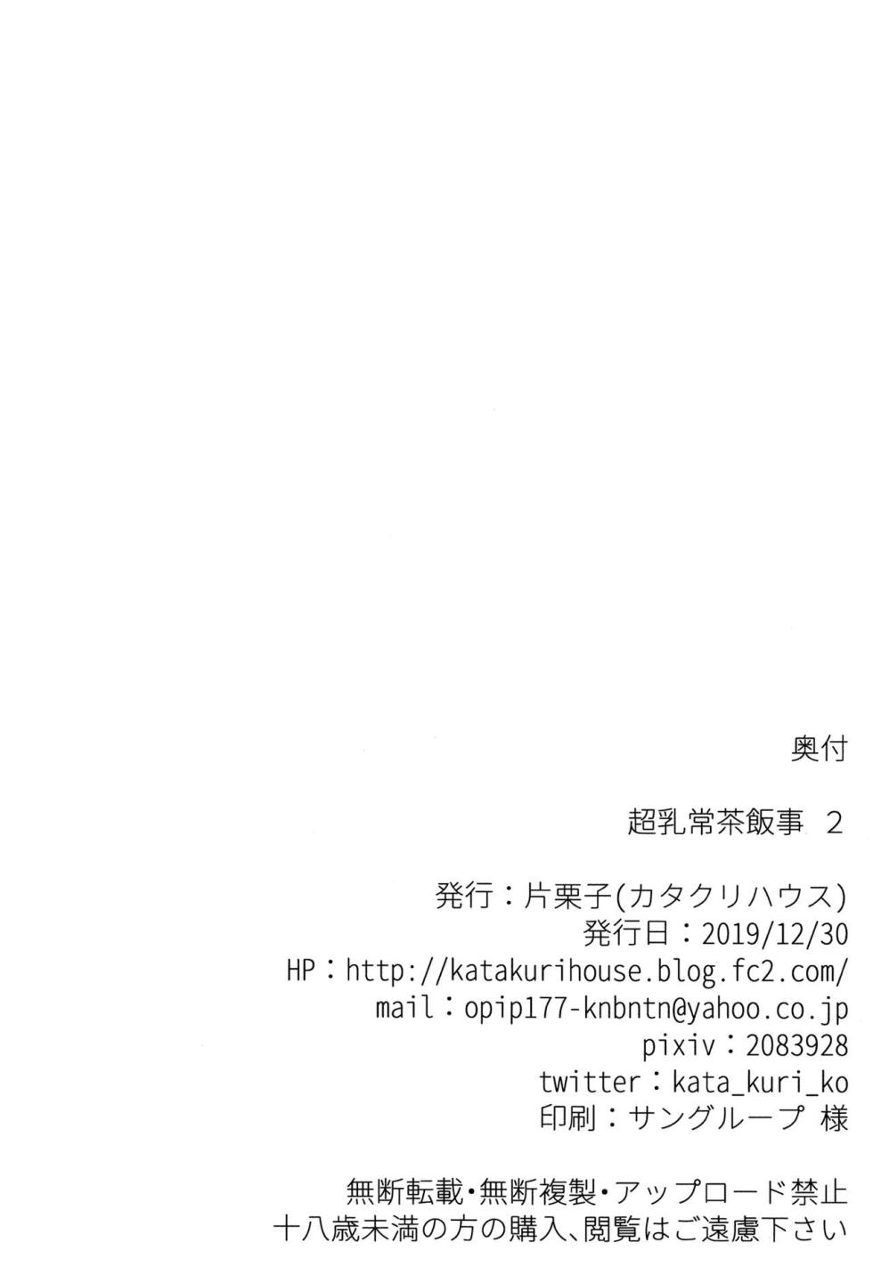 (C97) [Katakuri House (Katakuri-ko)] Chouchichijou Sahanji 2 [English] - Page 21
