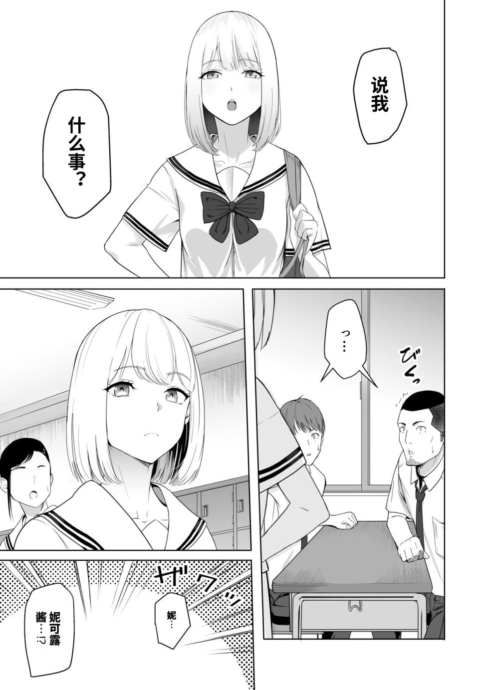 [Syukurin] Kimi ga Tame. 2 Ichikawa Inori ~Kanraku Hen~ [Chinese] - Page 10