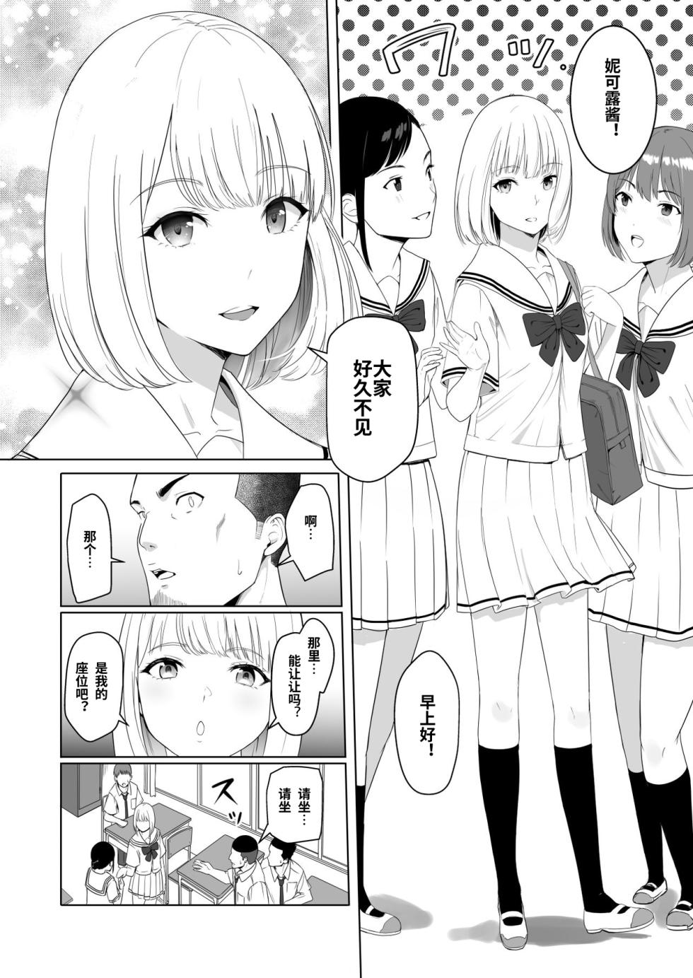 [Syukurin] Kimi ga Tame. 2 Ichikawa Inori ~Kanraku Hen~ [Chinese] - Page 11