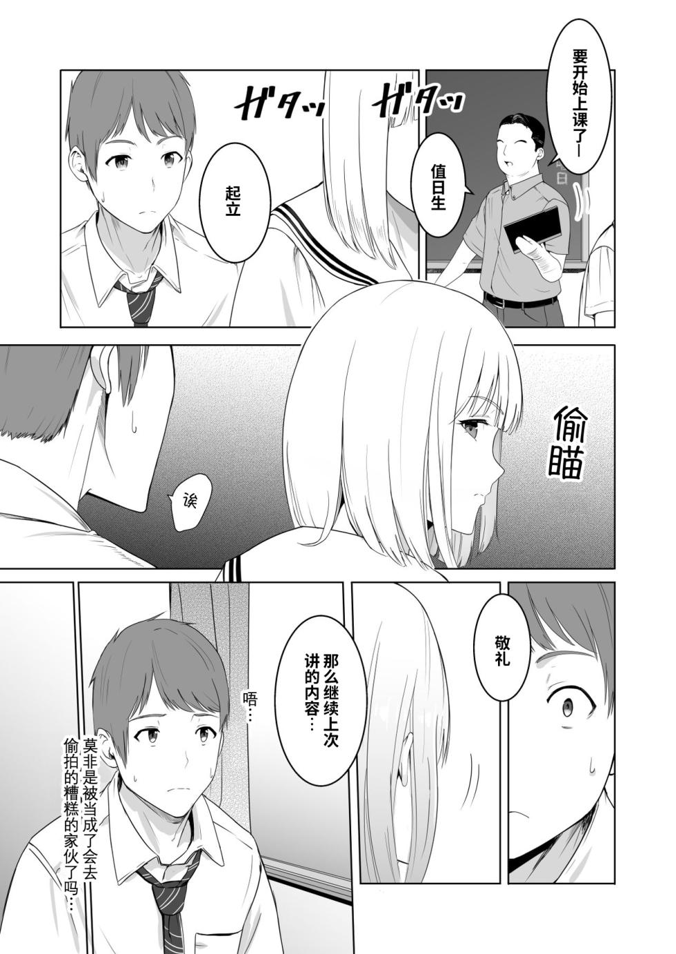 [Syukurin] Kimi ga Tame. 2 Ichikawa Inori ~Kanraku Hen~ [Chinese] - Page 12