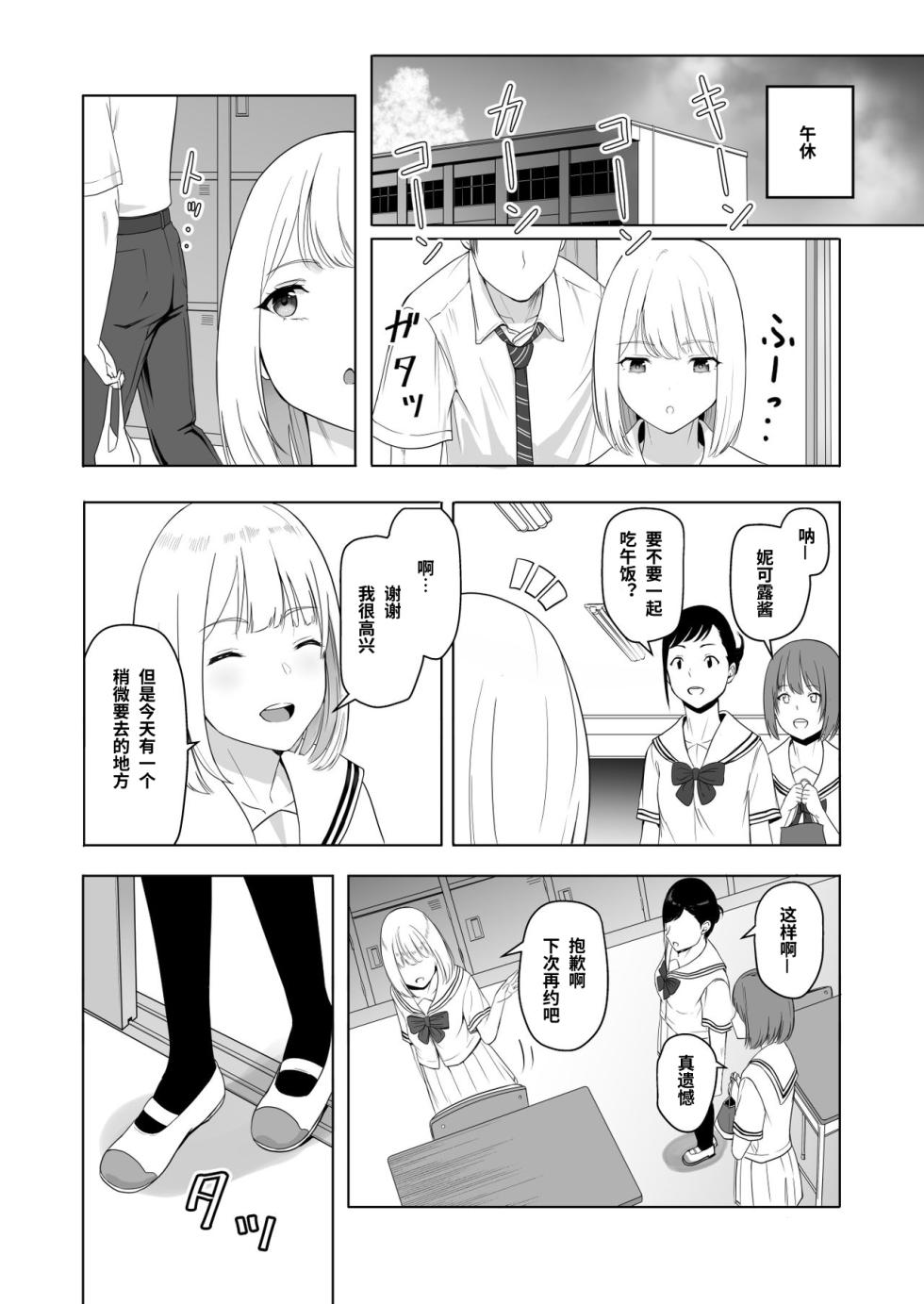 [Syukurin] Kimi ga Tame. 2 Ichikawa Inori ~Kanraku Hen~ [Chinese] - Page 13