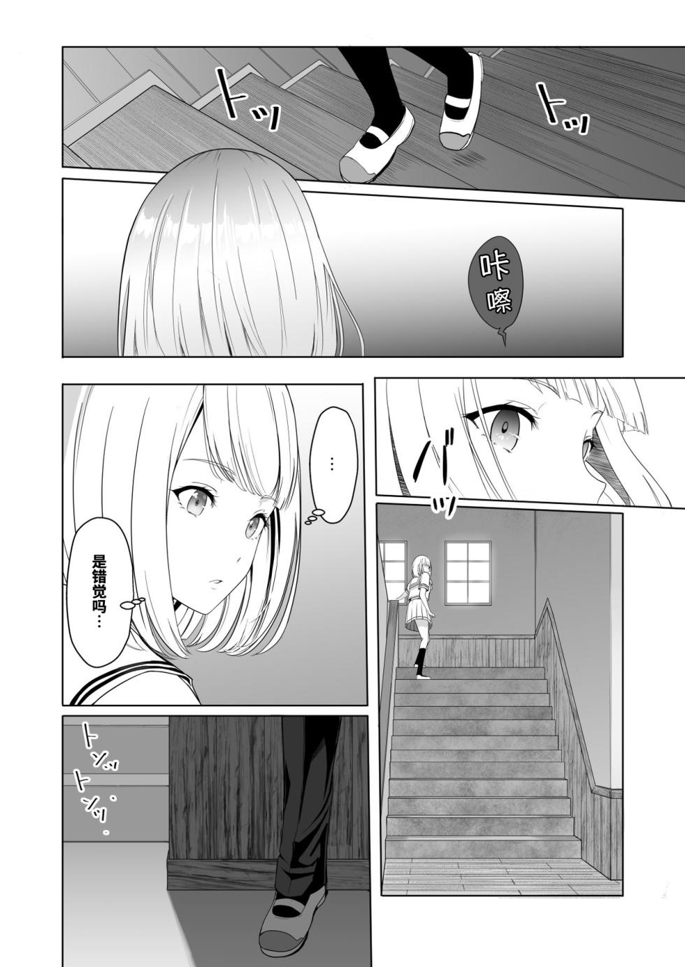 [Syukurin] Kimi ga Tame. 2 Ichikawa Inori ~Kanraku Hen~ [Chinese] - Page 15