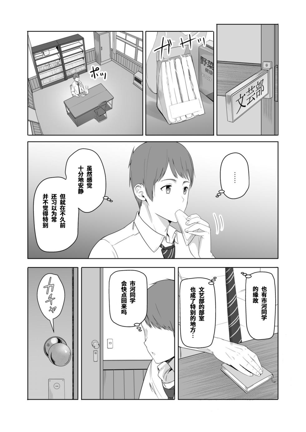 [Syukurin] Kimi ga Tame. 2 Ichikawa Inori ~Kanraku Hen~ [Chinese] - Page 16