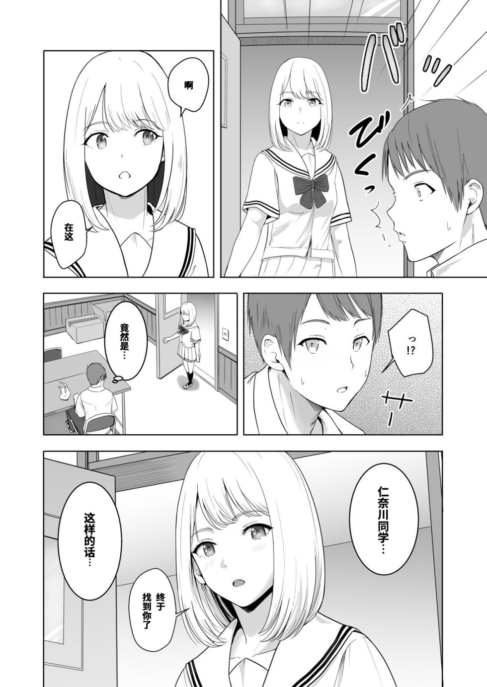 [Syukurin] Kimi ga Tame. 2 Ichikawa Inori ~Kanraku Hen~ [Chinese] - Page 17